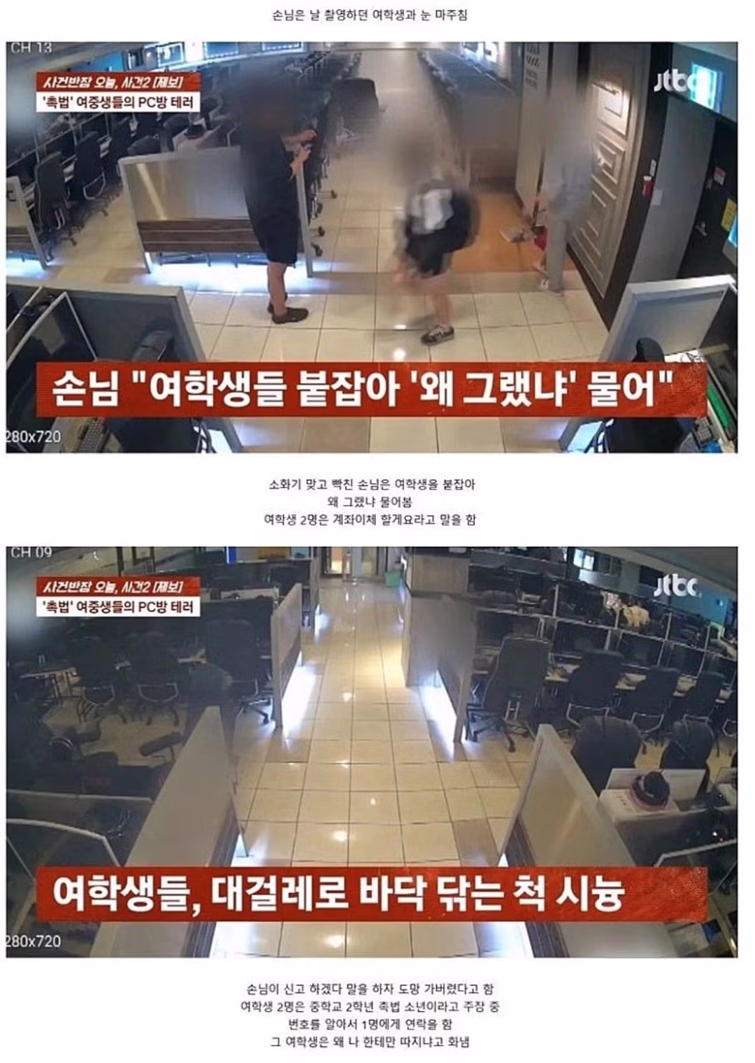 PC방에서 소화기 테러를 저지른 촉법소년 여중생들 - 인벤 인기글 이미지 7 - 밈카세