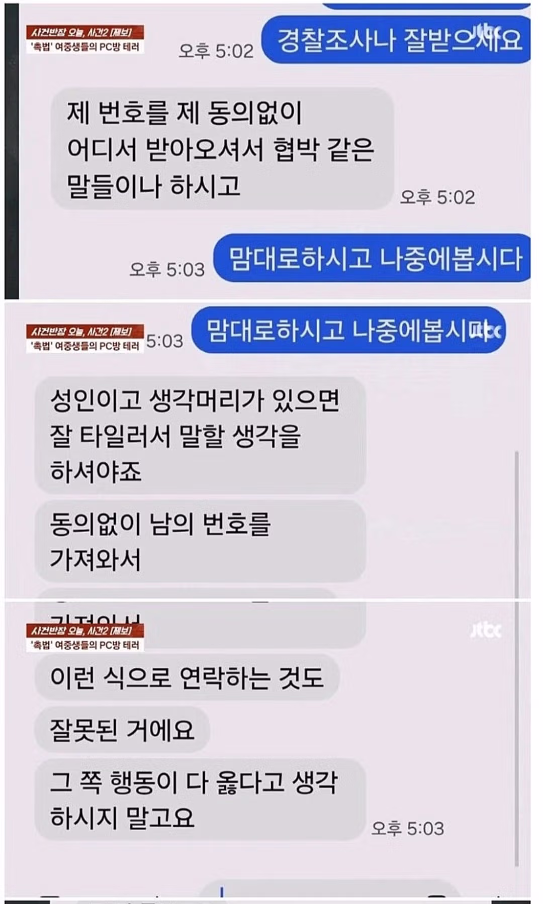 PC방에서 소화기 테러를 저지른 촉법소년 여중생들 - 인벤 인기글 이미지 8 - 밈카세