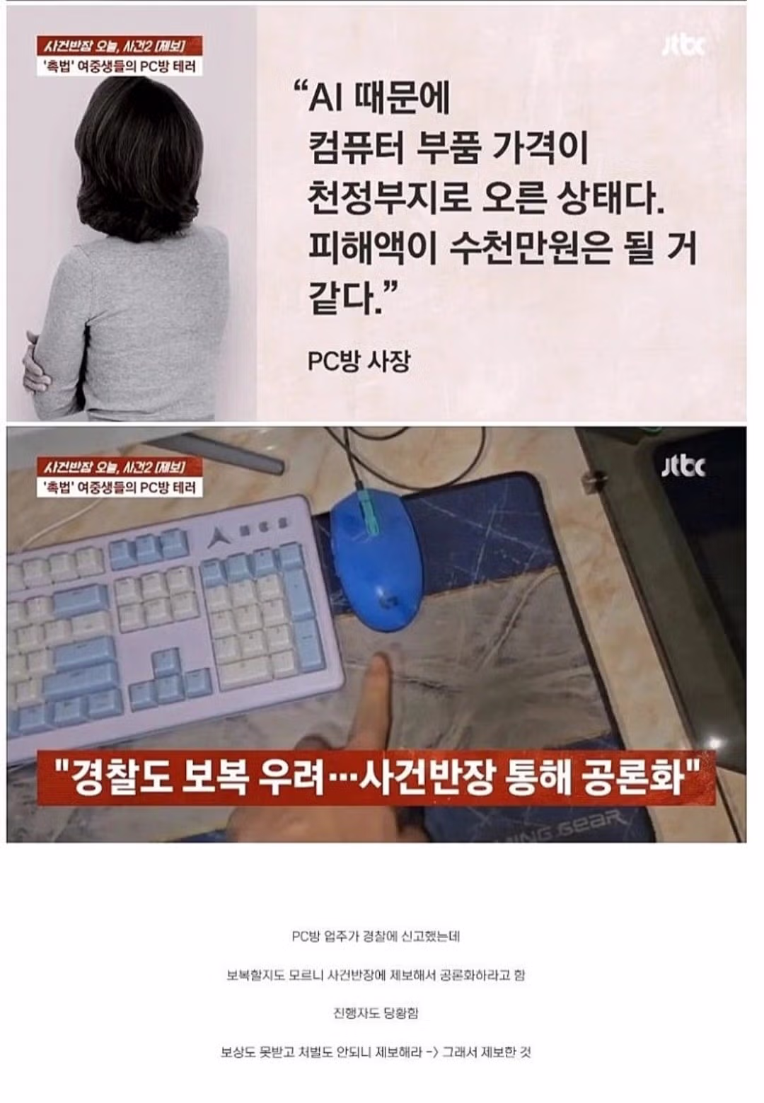 PC방에서 소화기 테러를 저지른 촉법소년 여중생들 - 인벤 인기글 이미지 10 - 밈카세
