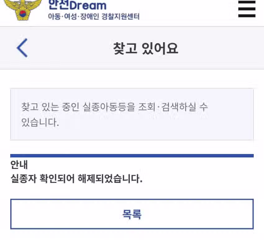 최근 부천 실종 중학생 사건 근황 2