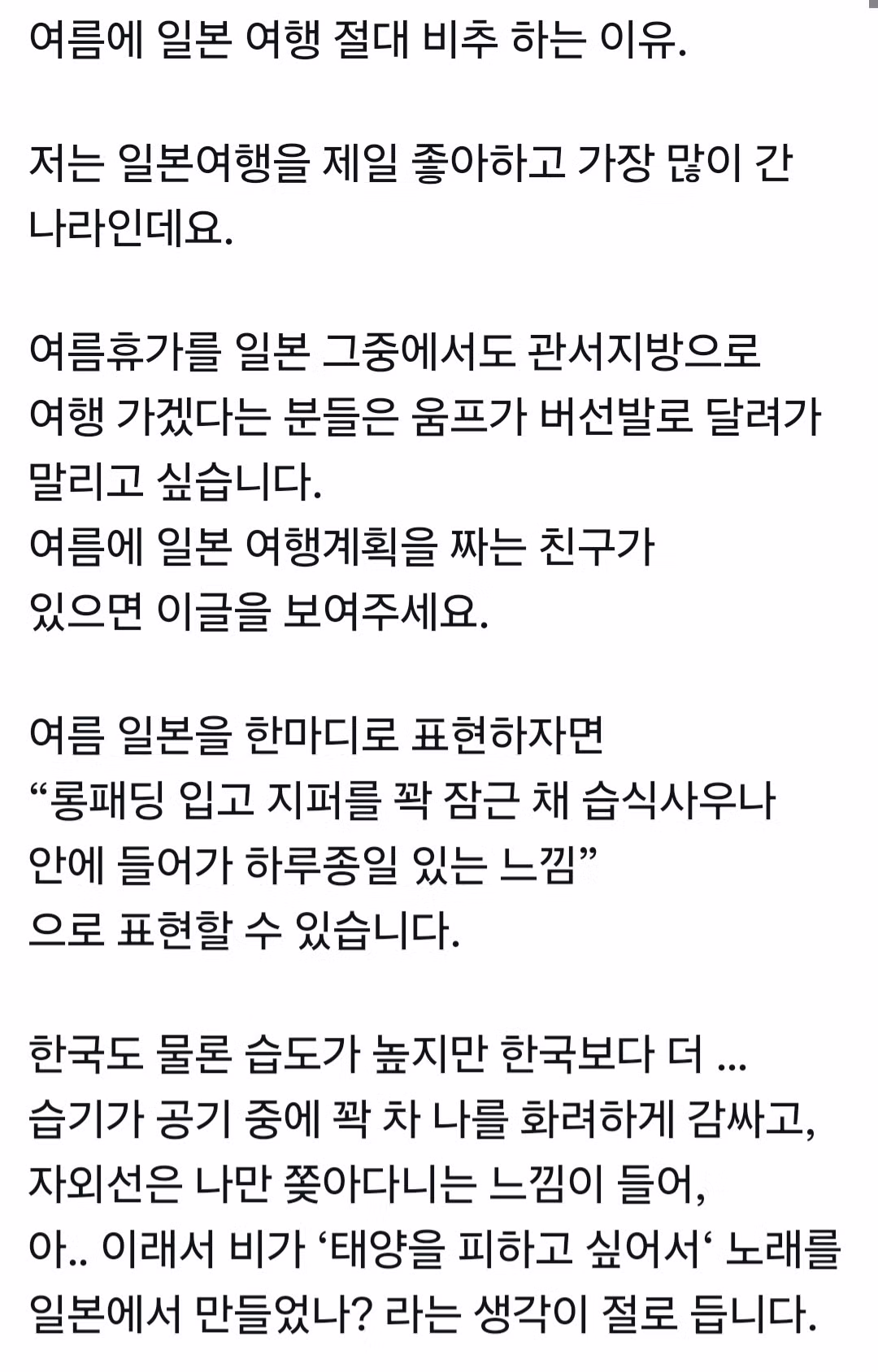 여름에 일본여행 절대 비추하는 이유.twt - 인스티즈 인기글 이미지 1 - 밈카세