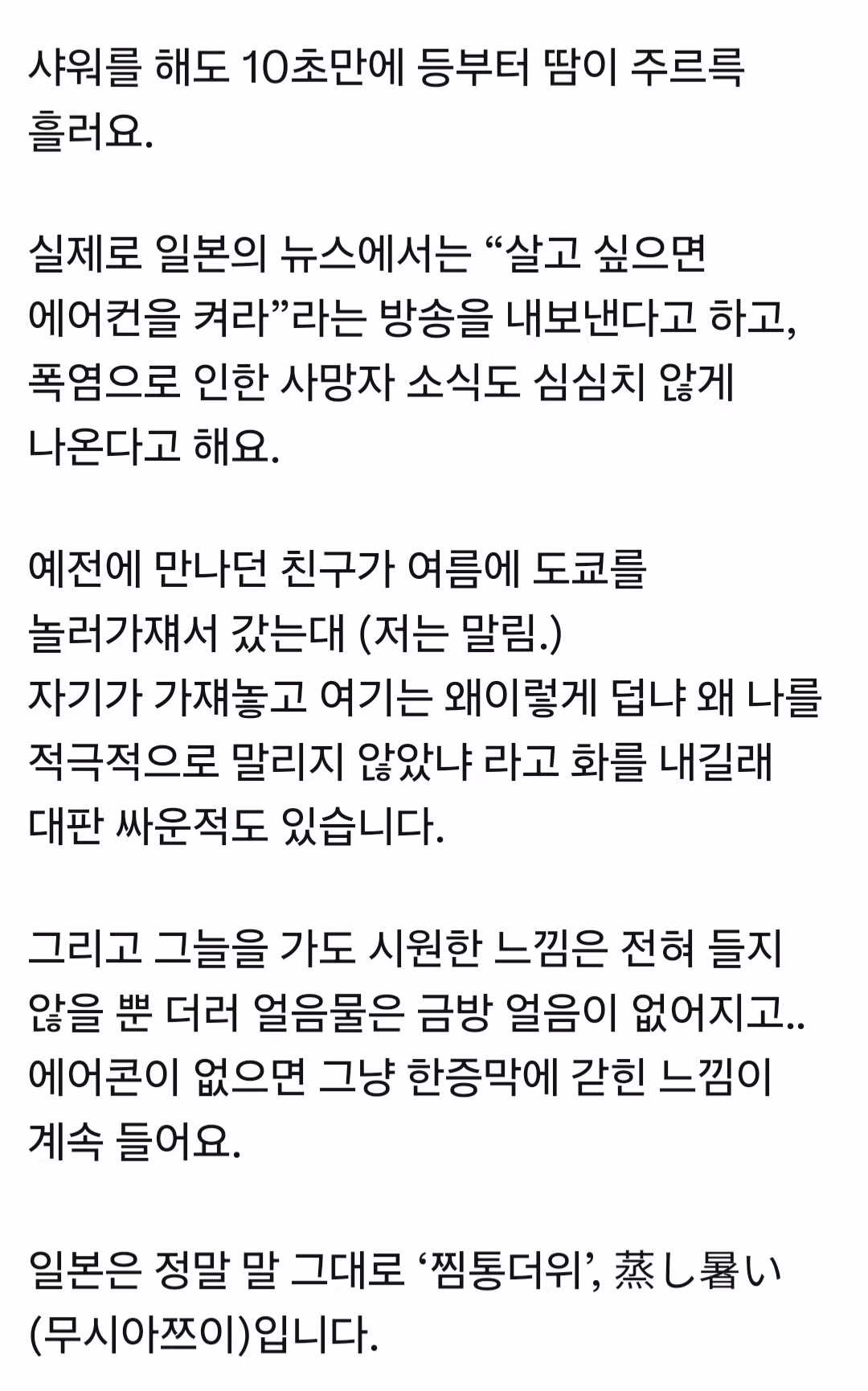 여름에 일본여행 절대 비추하는 이유.twt - 인스티즈 인기글 이미지 2 - 밈카세