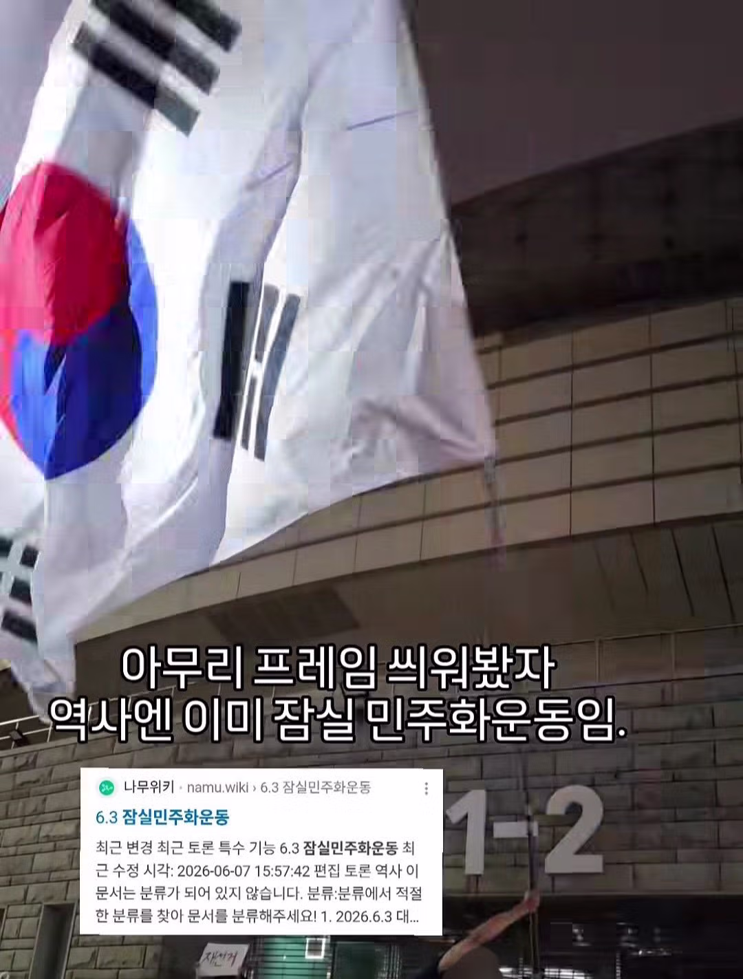 잠실 민주화운동으로 기록될 역사적 순간 - 인벤 인기글 이미지 1 - 밈카세