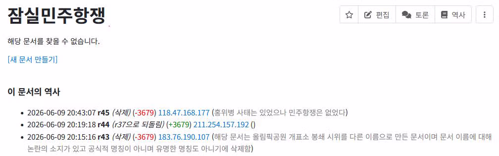 잠실 민주화운동으로 기록될 역사적 순간 - 인벤 인기글 이미지 3 - 밈카세