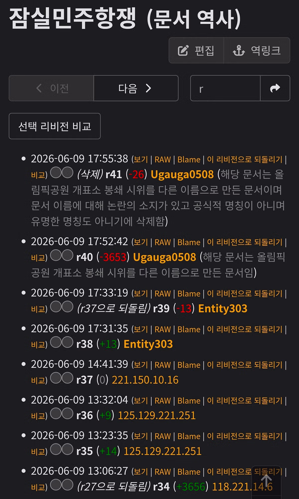 잠실 민주화운동으로 기록될 역사적 순간 - 인벤 인기글 이미지 2 - 밈카세