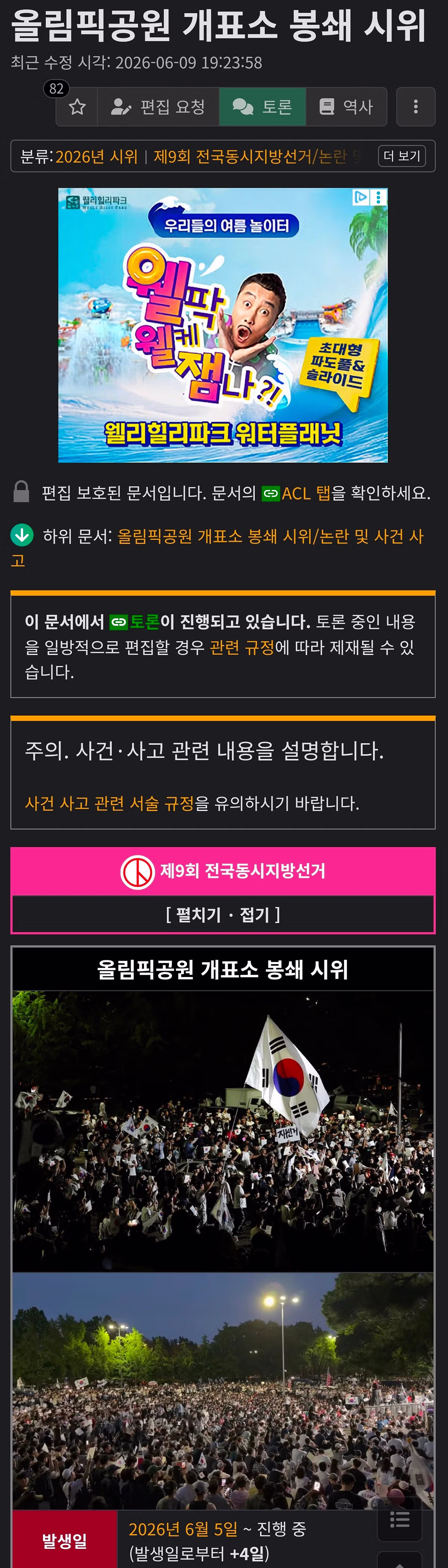 잠실 민주화운동으로 기록될 역사적 순간 - 인벤 인기글 이미지 4 - 밈카세