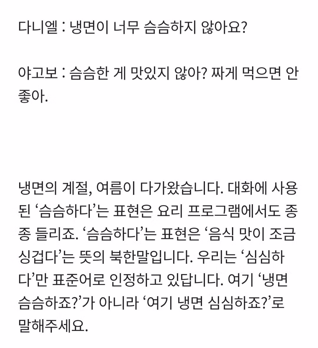 몰랐던 재미있는 북한말 모음 - 웃대 인기글 이미지 1 - 밈카세
