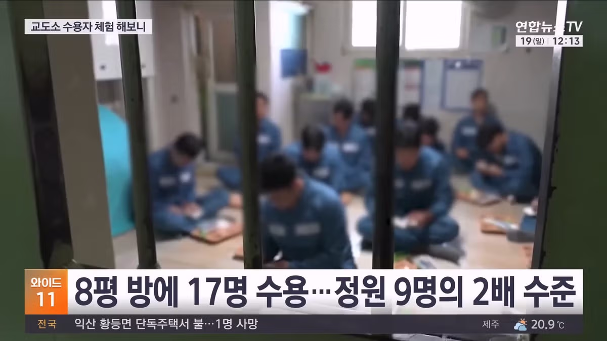 기자가 직접 체험한 교도소 과밀수용 실태 - 인벤 인기글 이미지 3 - 밈카세