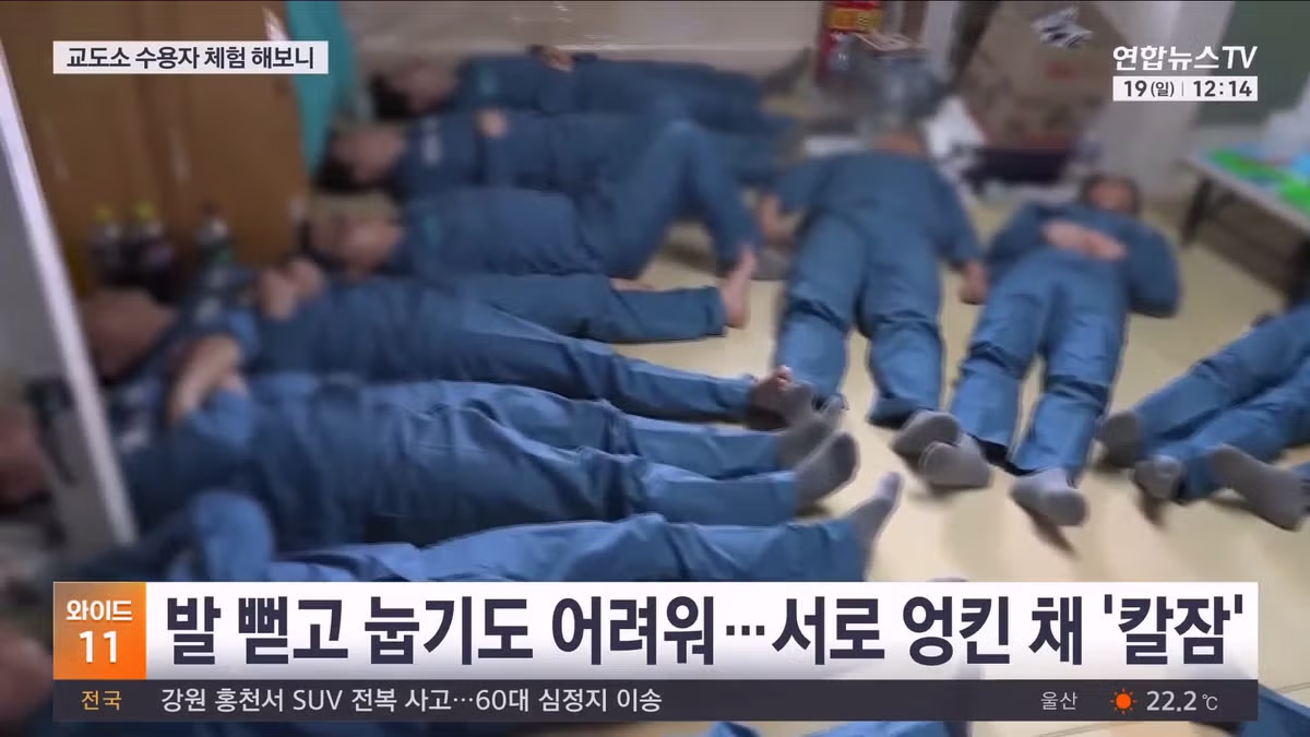 기자가 직접 체험한 교도소 과밀수용 실태 - 인벤 인기글 이미지 4 - 밈카세