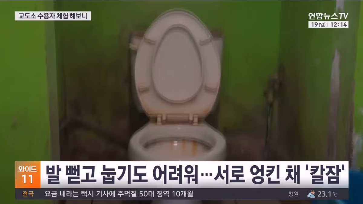 기자가 직접 체험한 교도소 과밀수용 실태 - 인벤 인기글 이미지 6 - 밈카세