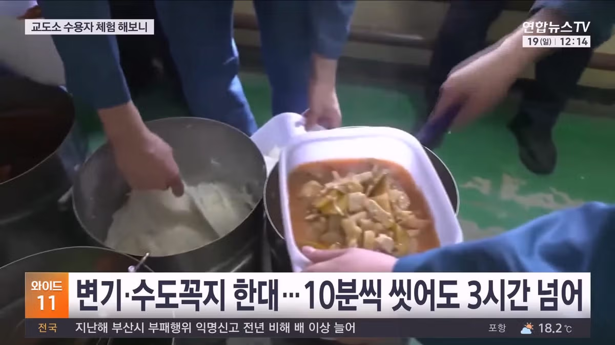 기자가 직접 체험한 교도소 과밀수용 실태 - 인벤 인기글 이미지 7 - 밈카세