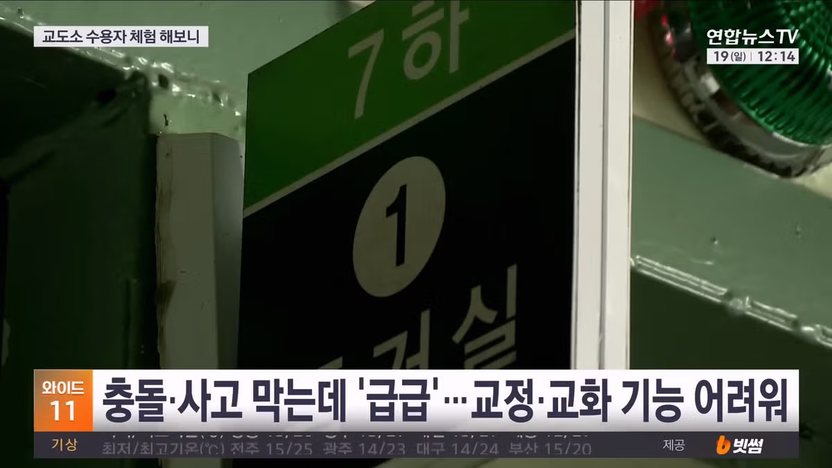 기자가 직접 체험한 교도소 과밀수용 실태 - 인벤 인기글 이미지 9 - 밈카세