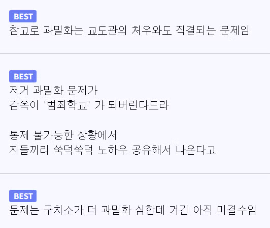 기자가 직접 체험한 교도소 과밀수용 실태 - 인벤 인기글 이미지 10 - 밈카세