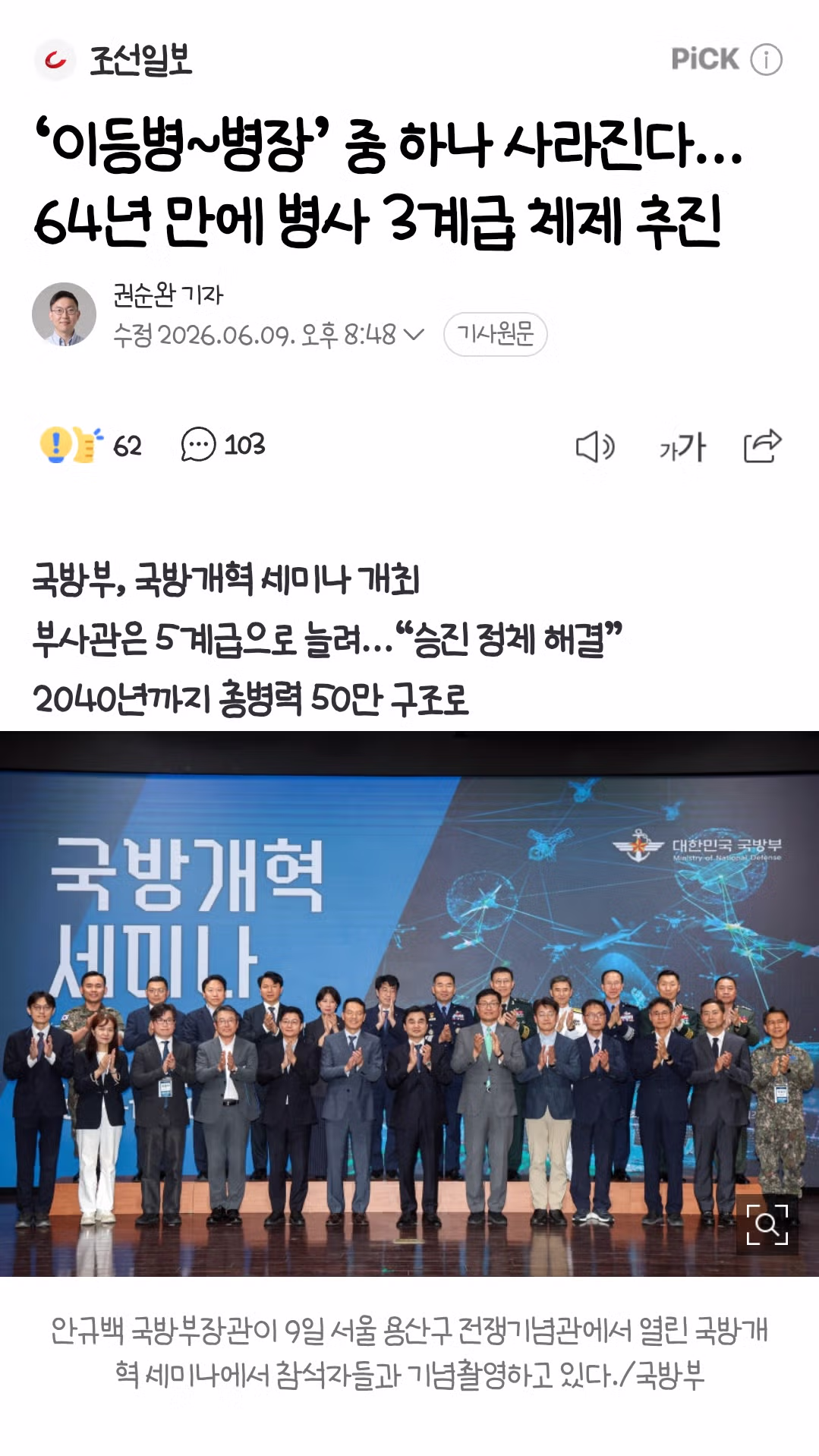 병 계급 체계의 일부 변경 사항 - FM코리아 인기글 이미지 1 - 밈카세
