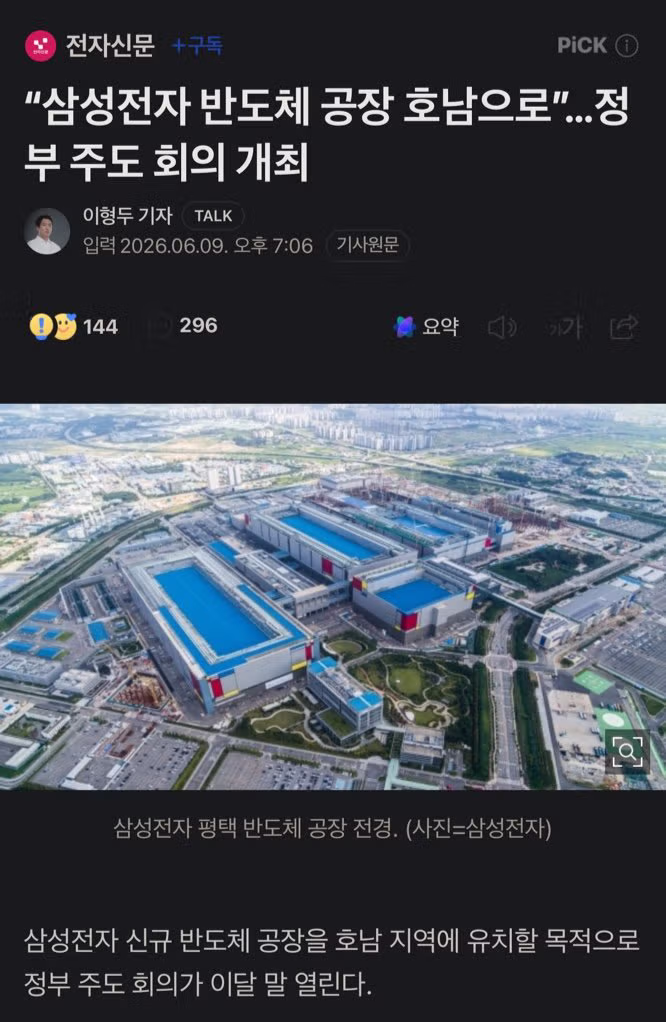 삼성전자 반도체 공장 호남 지역 유치 추진 - 보배드림 인기글 이미지 1 - 밈카세