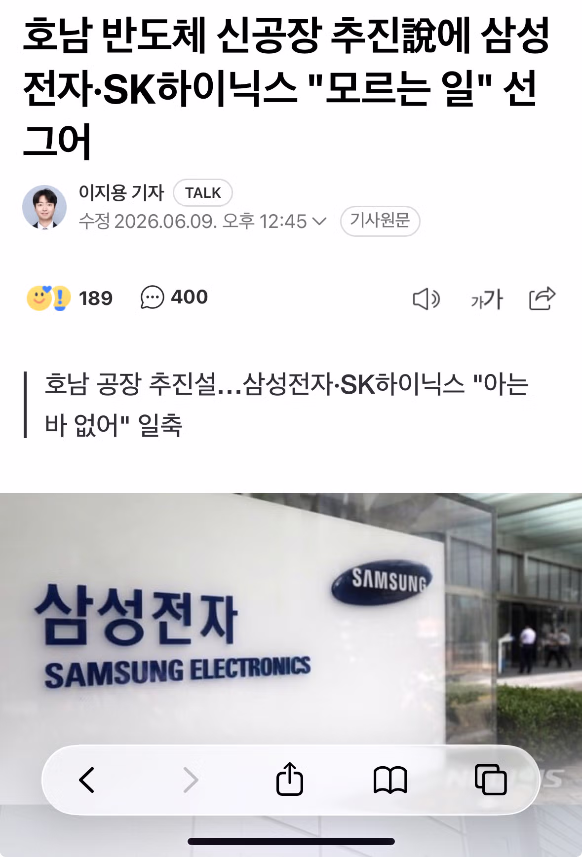 삼성전자와 하이닉스의 호남 반도체 공장 관련 입장 - SLR클럽 인기글 이미지 1 - 밈카세