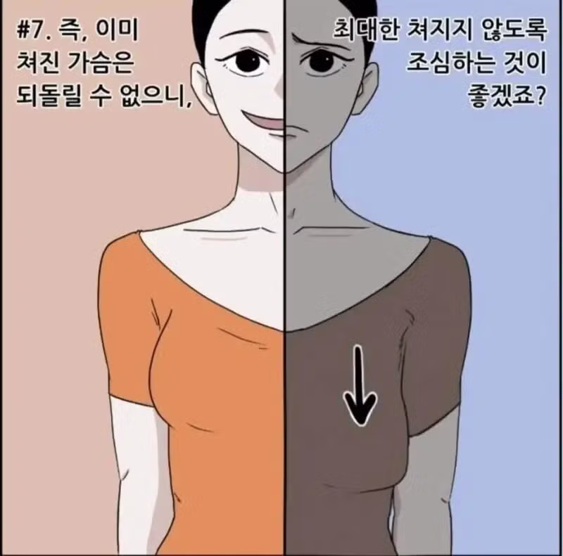 가슴이 처지는 이유 - 인스티즈 인기글 이미지 5 - 밈카세