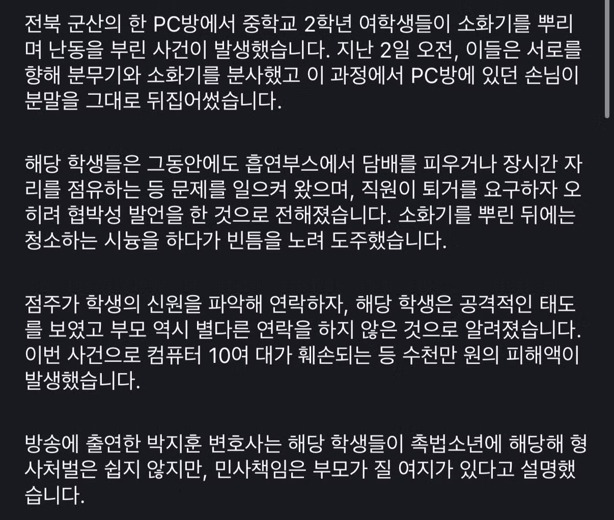 촉법소년 범죄에 대한 분노 - 보배드림 인기글 이미지 2 - 밈카세