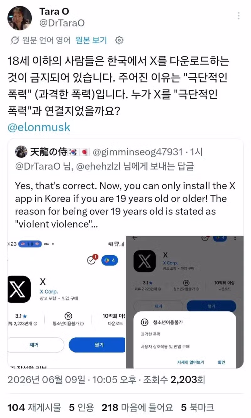 정부가 트위터 청소년 이용을 제한했다는 주장 - 인벤 인기글 이미지 2 - 밈카세