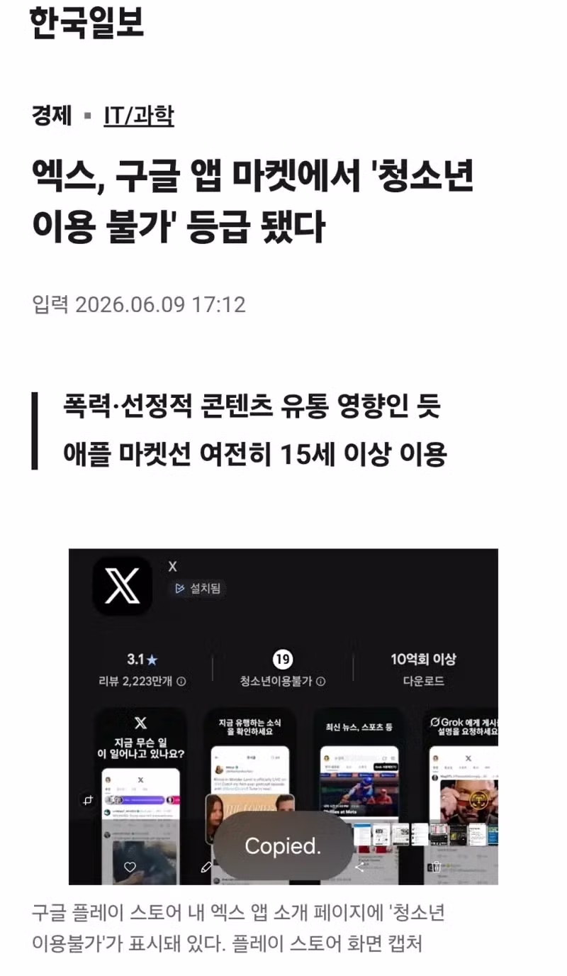 정부가 트위터 청소년 이용을 제한했다는 주장 - 인벤 인기글 이미지 3 - 밈카세