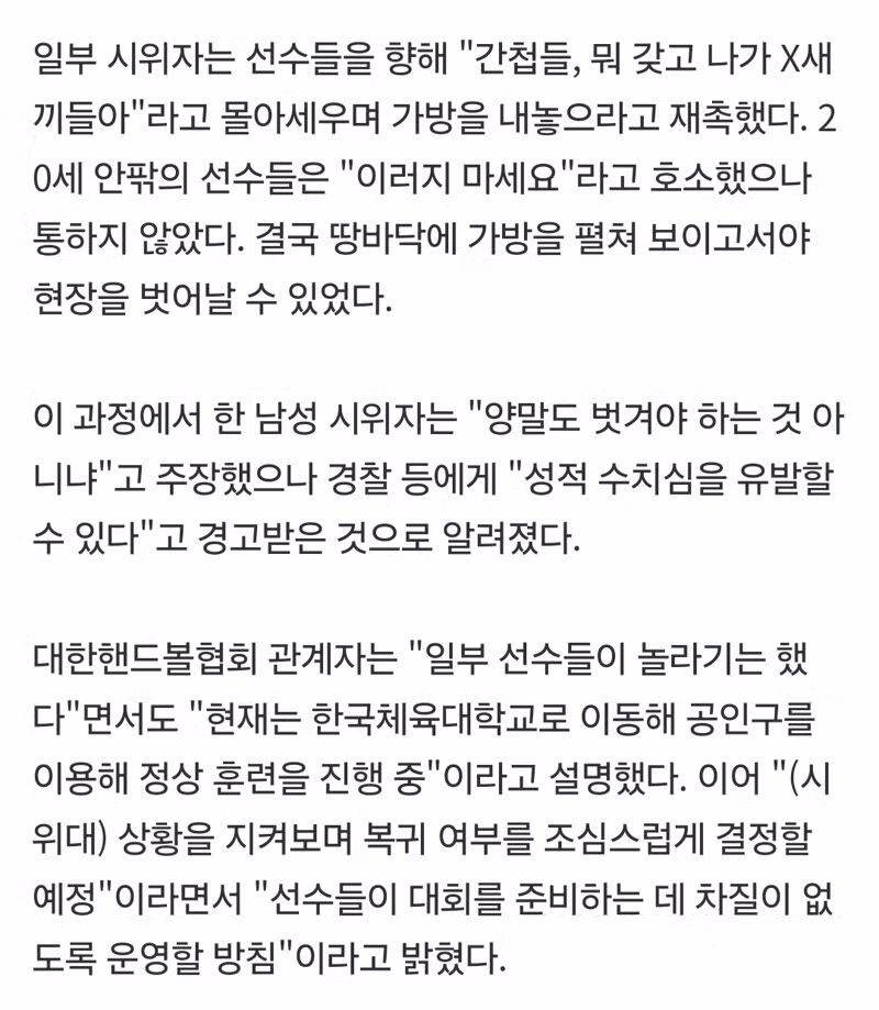 잠실 훈련장에서 봉변 당한 여자 주니어 핸드볼 선수들 - 클리앙 인기글 이미지 2 - 밈카세