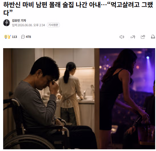 하반신 마비 남편 몰래 술집에 간 아내 - 인스티즈 인기글 이미지 1 - 밈카세