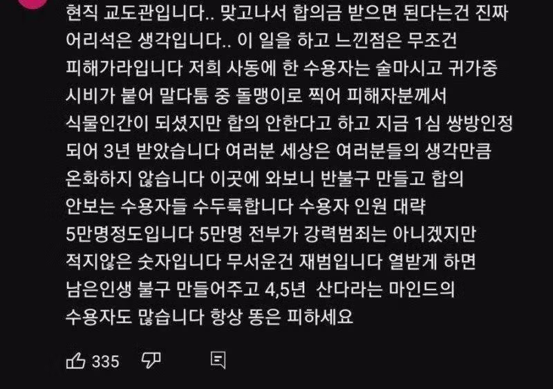 현직 교도관이 전하는 현실적인 조언 - 보배드림 인기글 이미지 1 - 밈카세