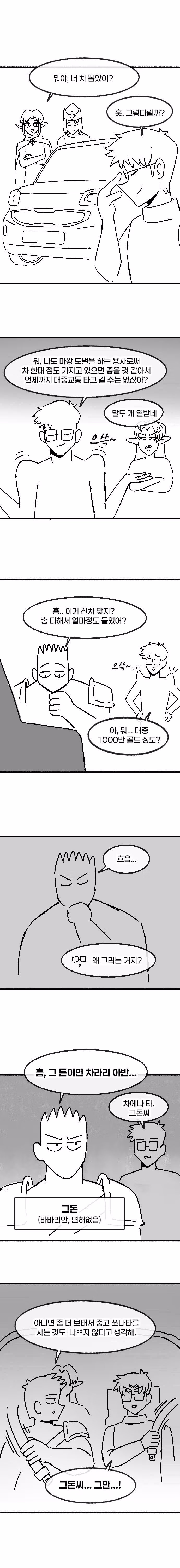 첫 차를 뽑은 용사님의 이야기 - FM코리아 인기글 이미지 3 - 밈카세