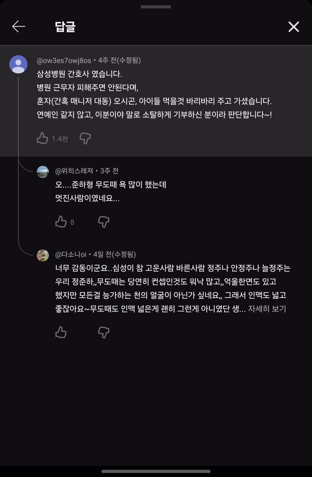 의외로 미담이 많은 연예인들 - MLB파크 인기글 이미지 3 - 밈카세