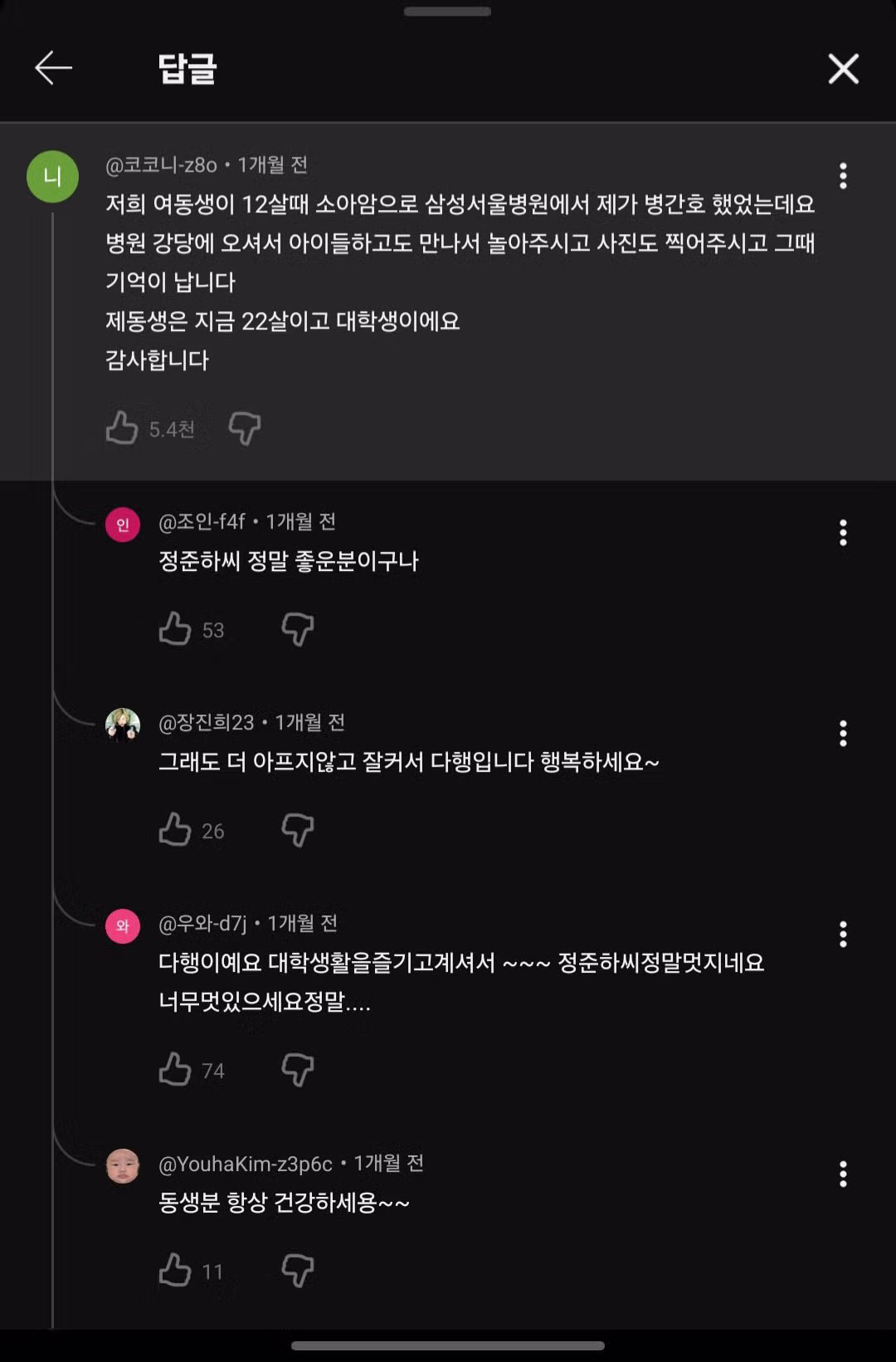 의외로 미담이 많은 연예인들 - 보배드림 인기글 이미지 5 - 밈카세