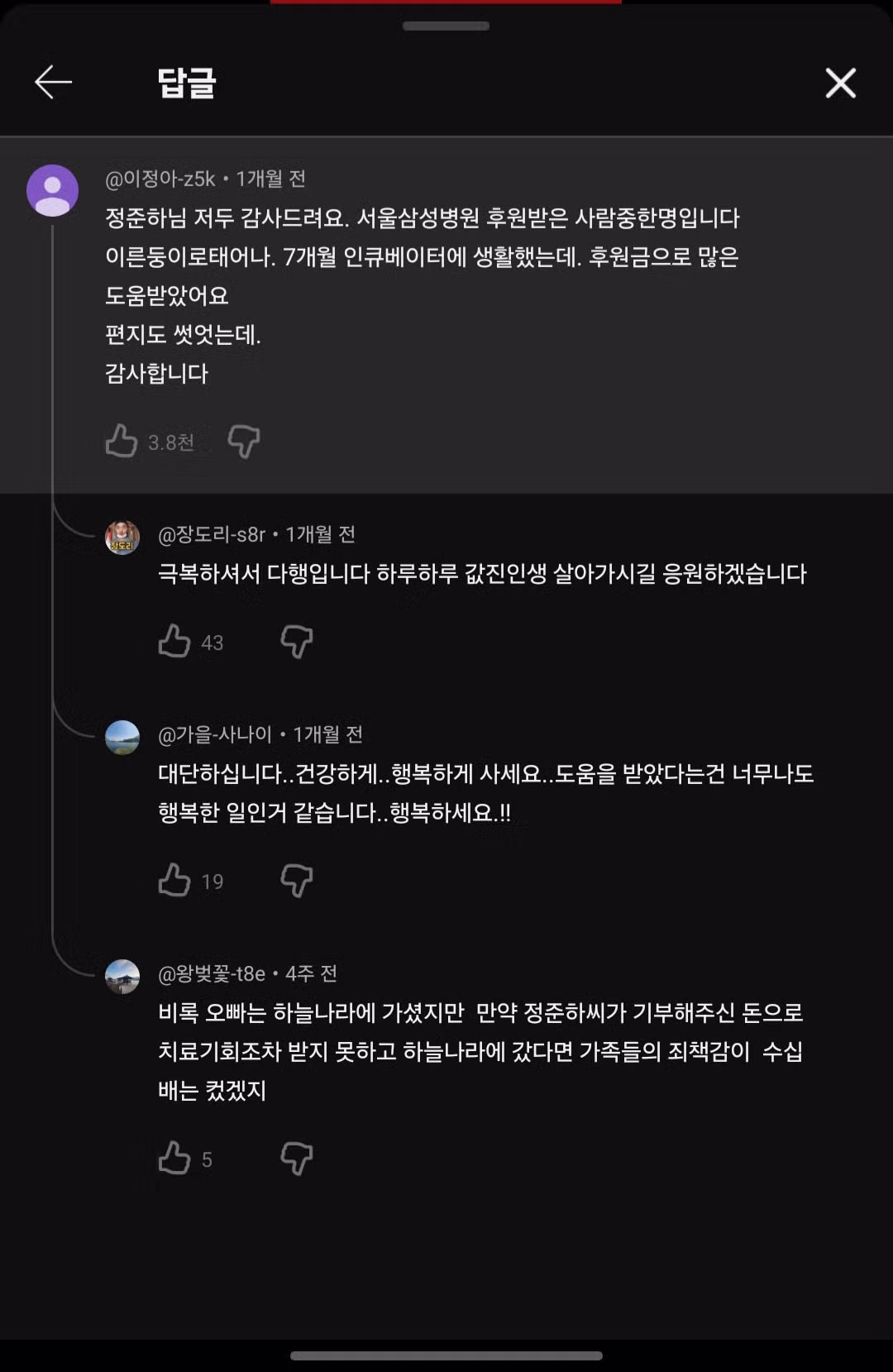 의외로 미담이 많은 연예인들 - 보배드림 인기글 이미지 6 - 밈카세