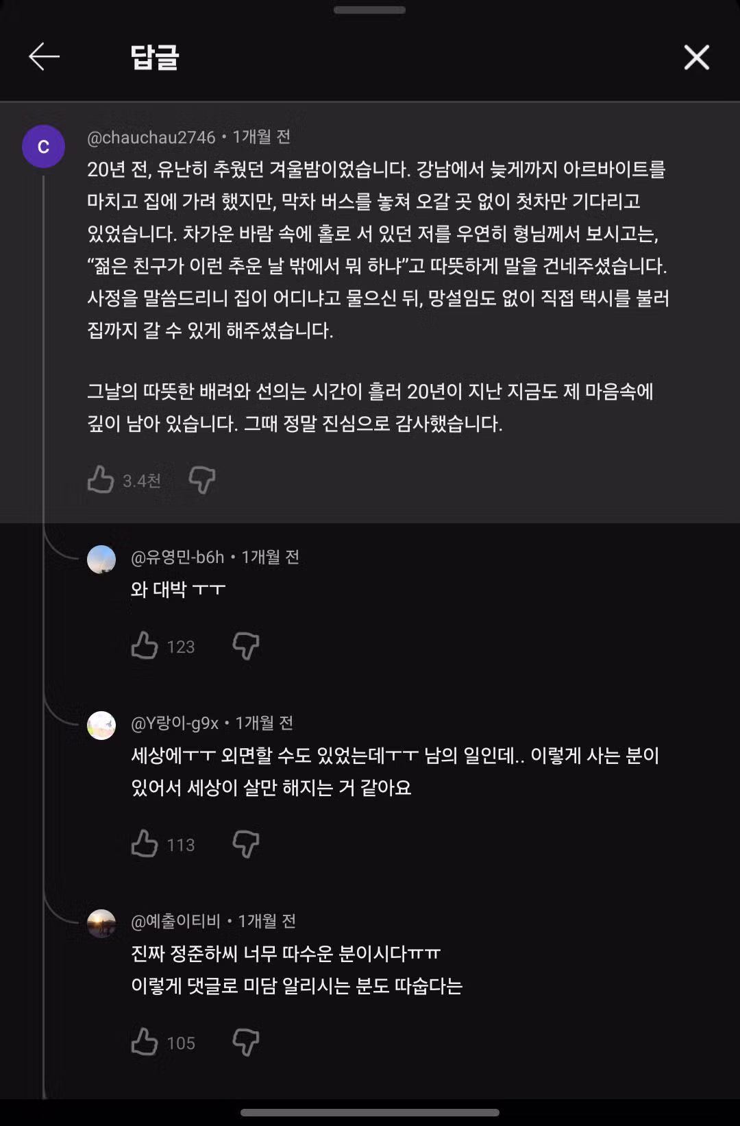 의외로 미담이 많은 연예인들 - 보배드림 인기글 이미지 7 - 밈카세