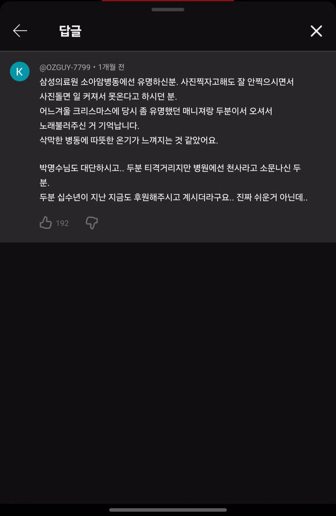 의외로 미담이 많은 연예인들 - 보배드림 인기글 이미지 9 - 밈카세