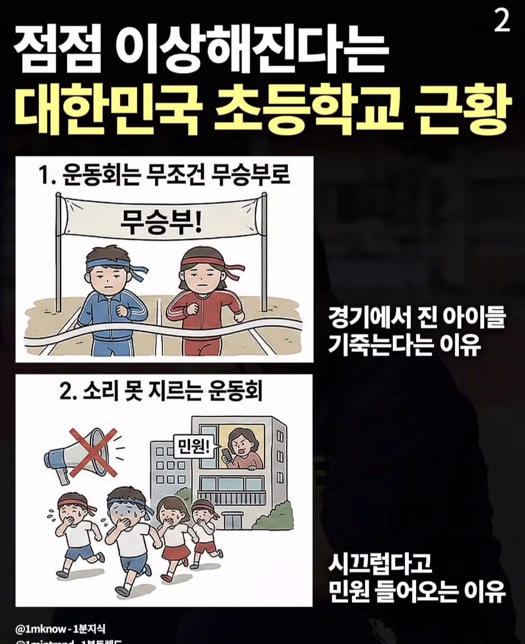 요즘 초등학교 근황.jpg 4