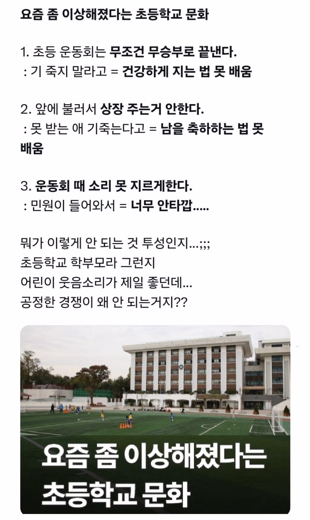 요즘 초등학교 근황.jpg 7