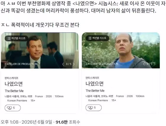 부천국제판타스틱영화제 화제의 작품들 - 인벤 인기글 이미지 1 - 밈카세