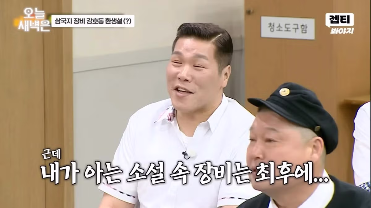 강호동의 장비현군 포스 - FM코리아 인기글 이미지 7 - 밈카세
