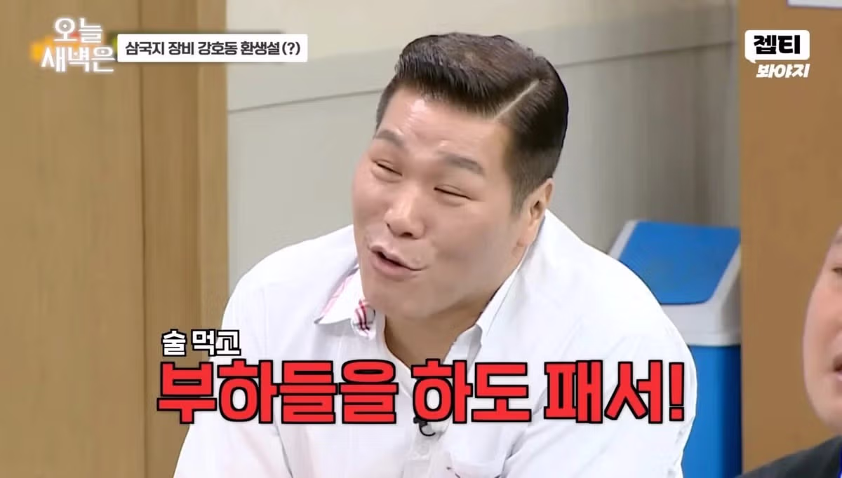 강호동의 장비현군 포스 - FM코리아 인기글 이미지 8 - 밈카세
