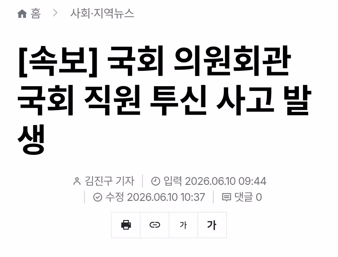 국회 의원회관 내 직원 투신 사고 발생 - 개드립 인기글 이미지 1 - 밈카세