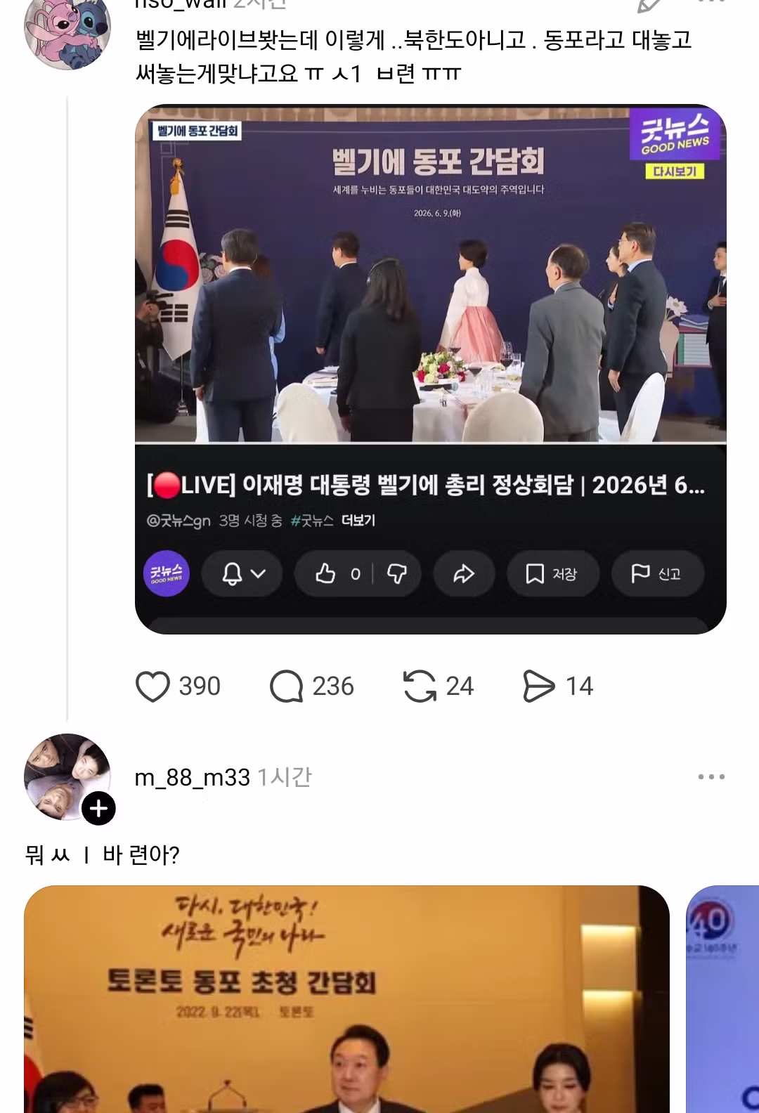 동포라는 표현이 어색하게 느껴지는 이유 - 클리앙 인기글 이미지 1 - 밈카세
