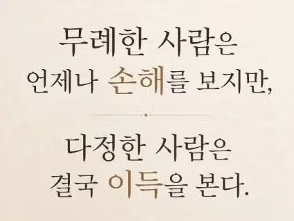 무례한 사람을 내 편으로 만드는 방법 - 인벤 인기글 이미지 3 - 밈카세