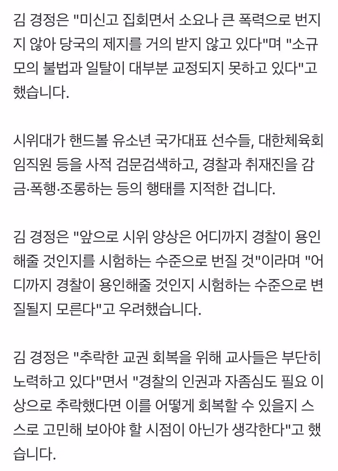 잠실 시위대에게 감금당한 경찰관의 내부망 하소연 - 인벤 인기글 이미지 3 - 밈카세