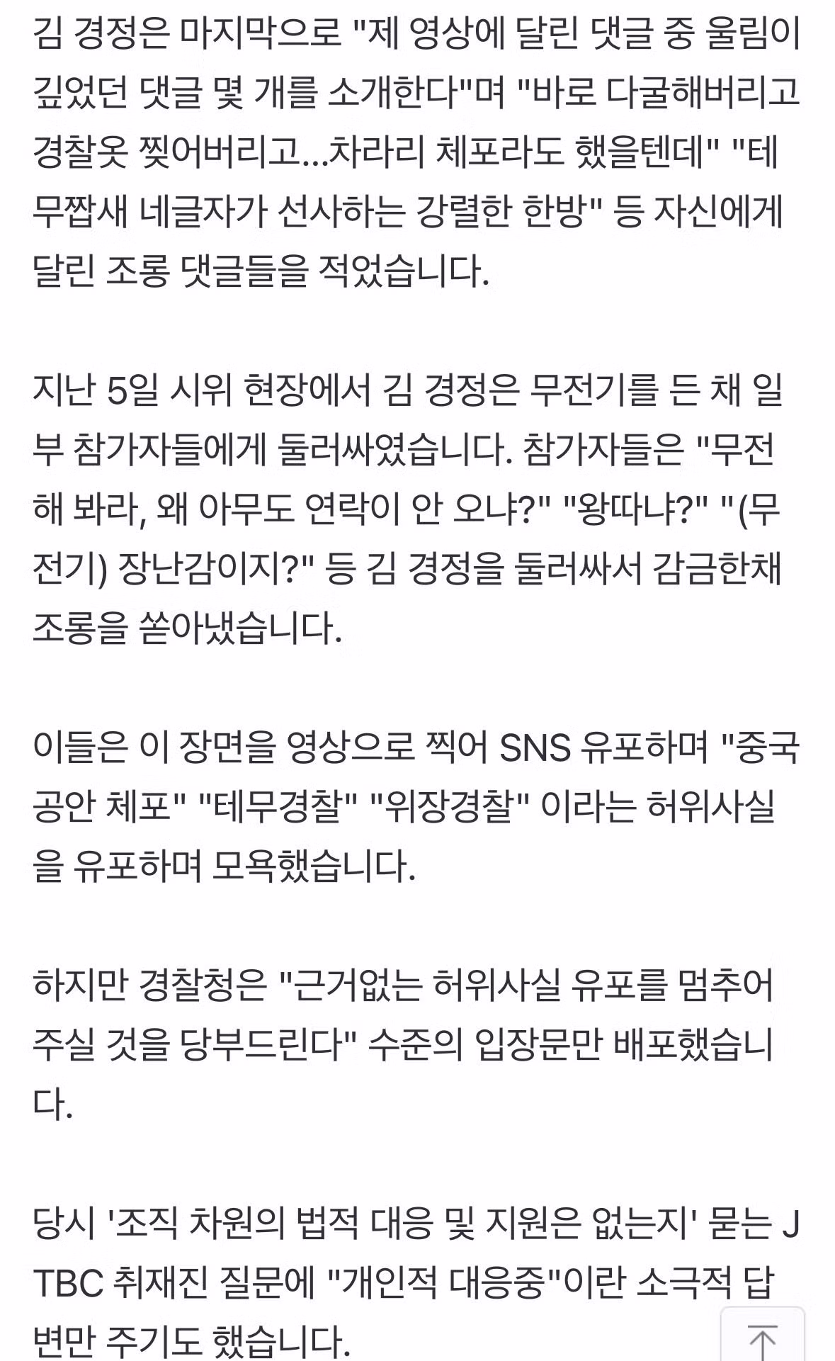 잠실 시위대에게 감금당한 경찰관의 내부망 하소연 - 인벤 인기글 이미지 3 - 밈카세