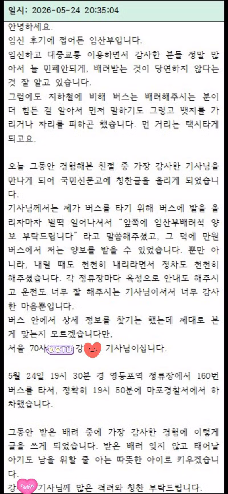 국민신문고에 접수된 버스 기사님을 향한 메시지 - 뽐뿌 인기글 이미지 1 - 밈카세