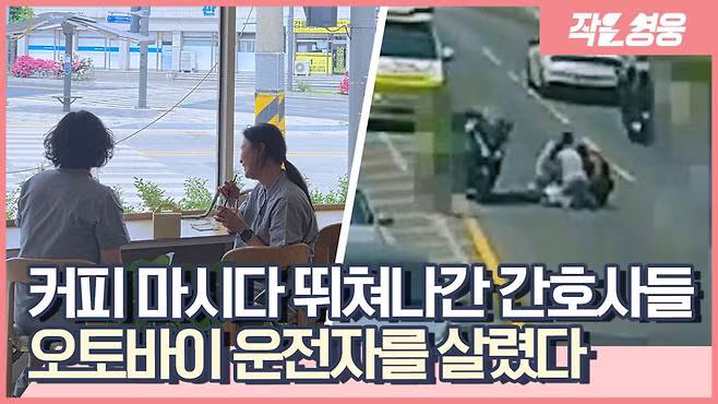 커피 마시다 쎄한 느낌에 급히 뛰쳐나간 간호사들 - 오늘의유머 인기글 이미지 2 - 밈카세