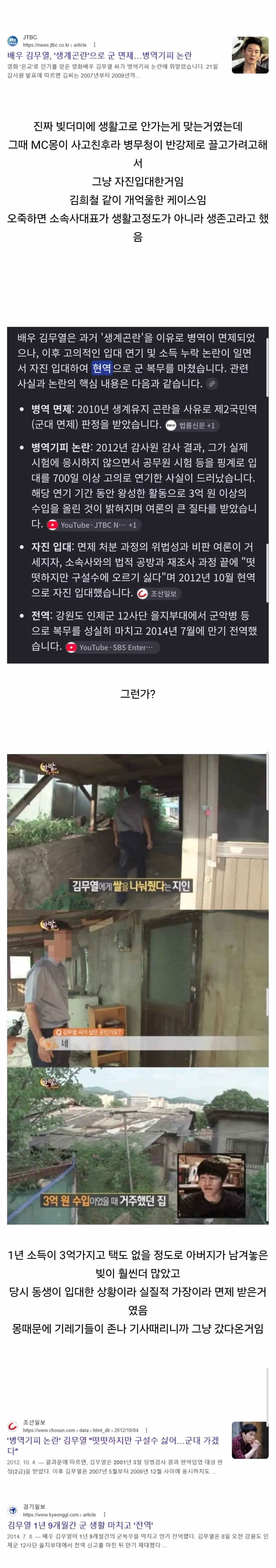 김무열 생계곤란 병역기피 진실 .jpg - 뽐뿌 인기글 이미지 1 - 밈카세