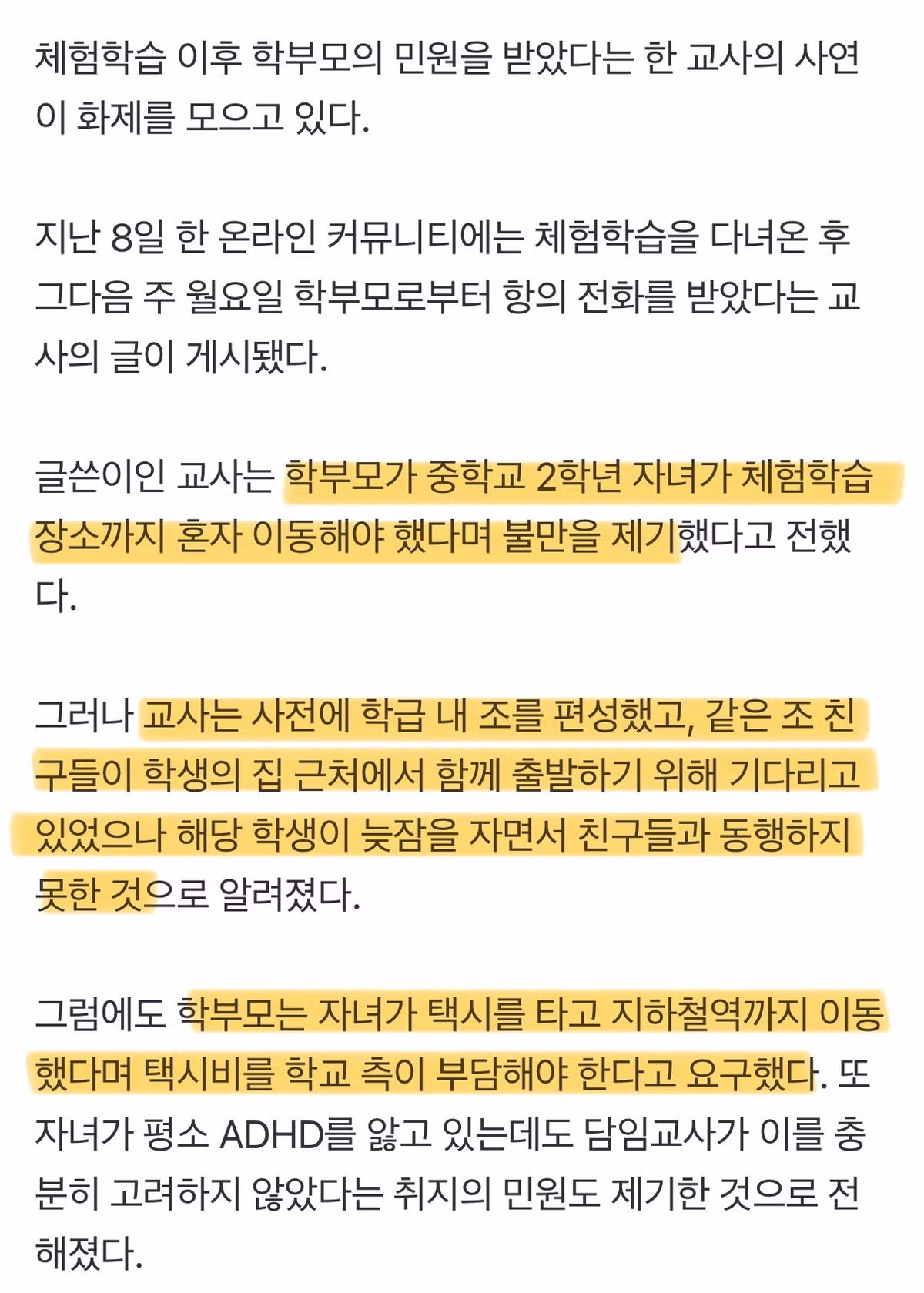 늦잠 잔 중학생이 혼자 체험학습 가자 택시비 요구한 학부모 - FM코리아 인기글 이미지 2 - 밈카세