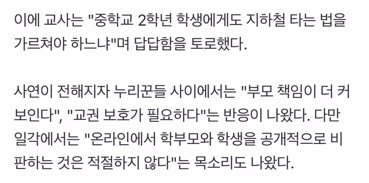 늦잠 잔 중학생이 혼자 체험학습 가자 택시비 요구한 학부모 - FM코리아 인기글 이미지 3 - 밈카세