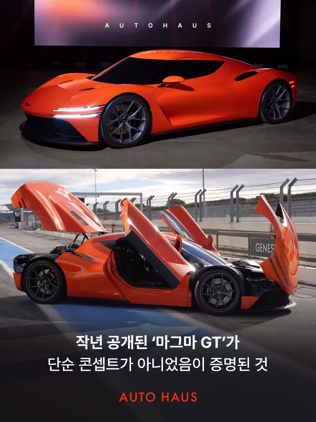 제네시스 마그마 GT 양산 사실상 확정 - 디시인사이드 인기글 이미지 3 - 밈카세