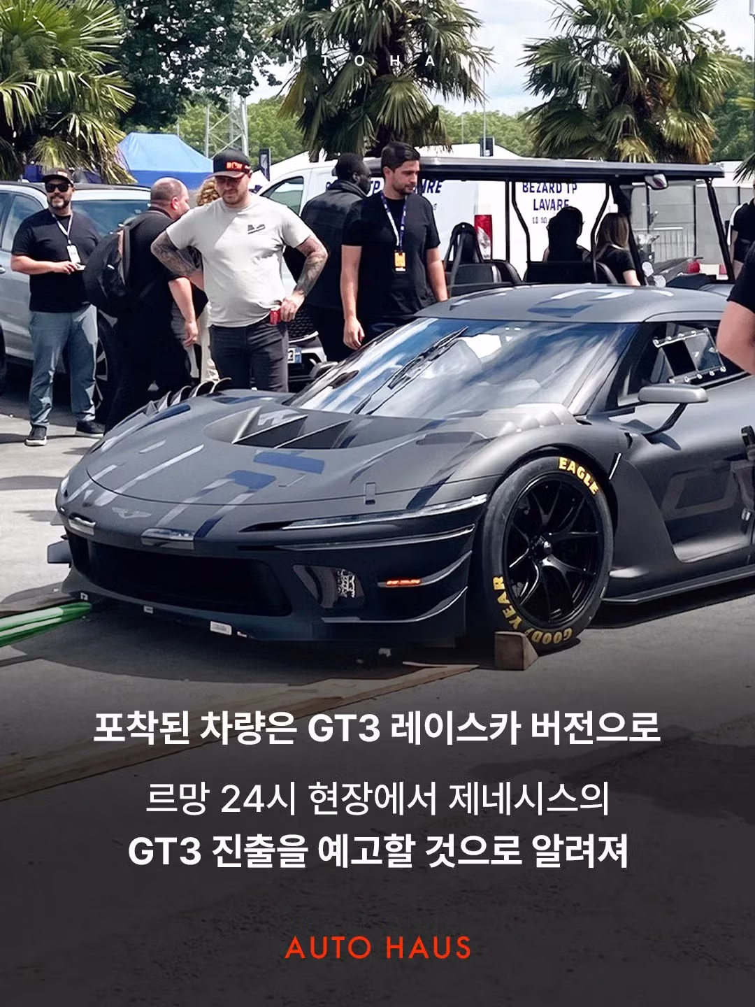 제네시스 마그마 GT 양산 사실상 확정 - 디시인사이드 인기글 이미지 4 - 밈카세